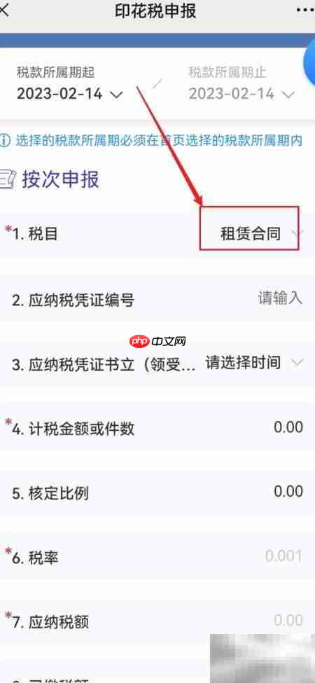 租赁合同印花税缴纳频率解析