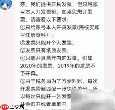 问道发票开具方法