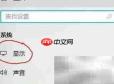 调整电脑图标文字大小方法