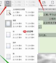 WPS2019快速制作合同格式