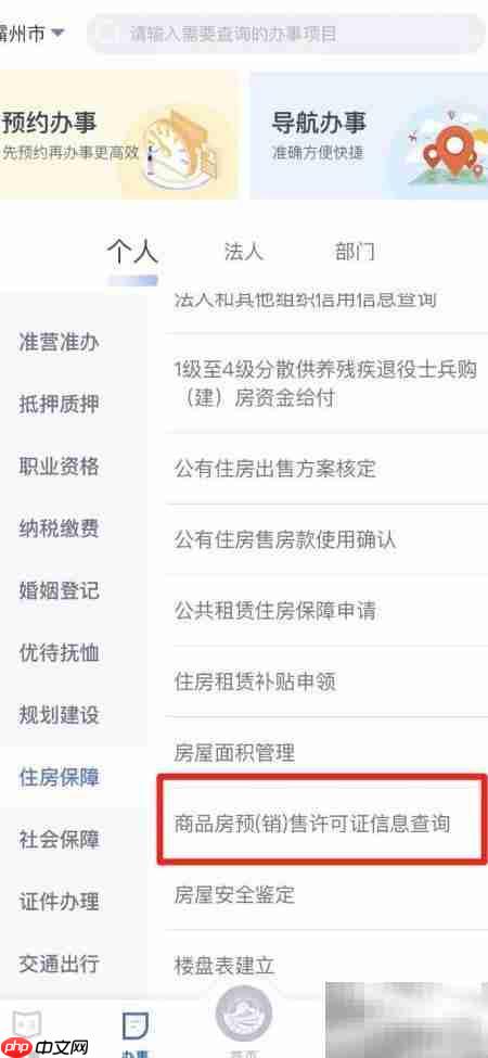 如何查询商品房预售许可证