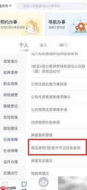 如何查询商品房预售许可证