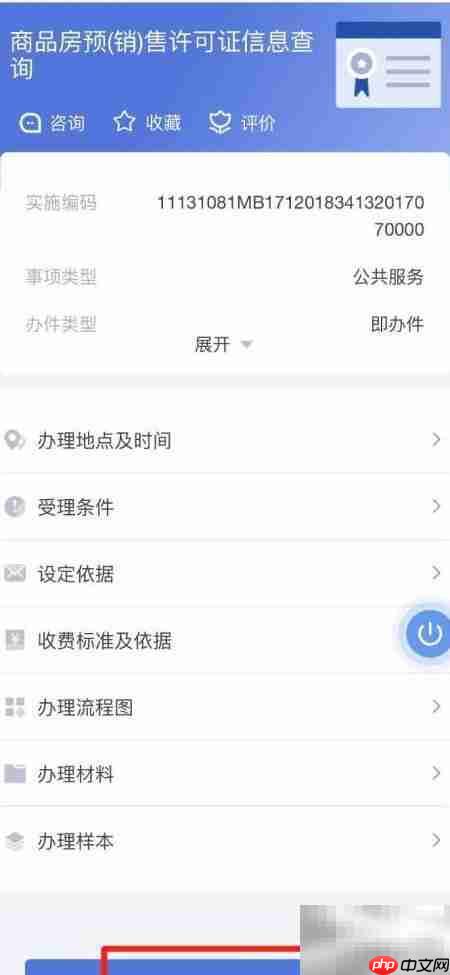 如何查询商品房预售许可证