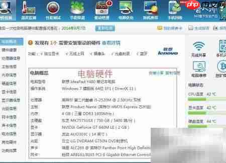 鲁大师使用指南与功能详解