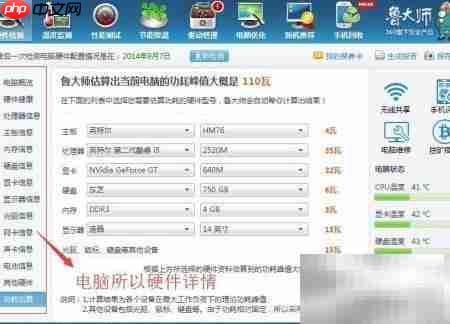 鲁大师使用指南与功能详解