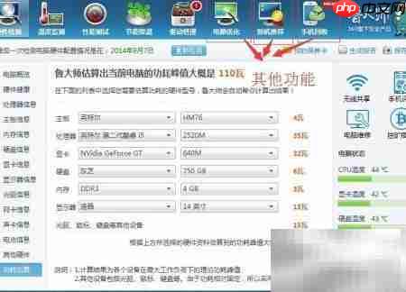 鲁大师使用指南与功能详解