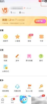 测测软件生日提醒开启方法