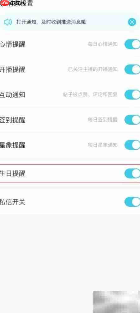 测测软件生日提醒开启方法
