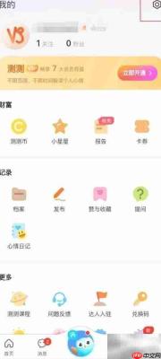 测测软件生日提醒开启方法