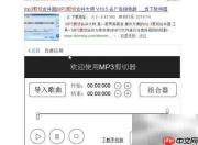 百度MP3剪切器使用指南
