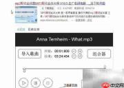 百度MP3剪切器使用指南