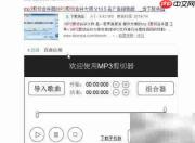 百度MP3剪切器使用指南