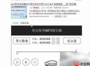 百度MP3剪切器使用指南