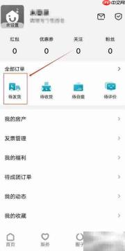 康云优家查看待发货订单