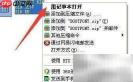 如何快速打开bin图纸文件