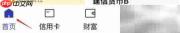 建行智富盈查看指南