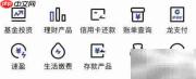 建行智富盈查看指南