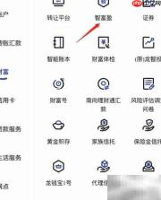 建行智富盈查看指南