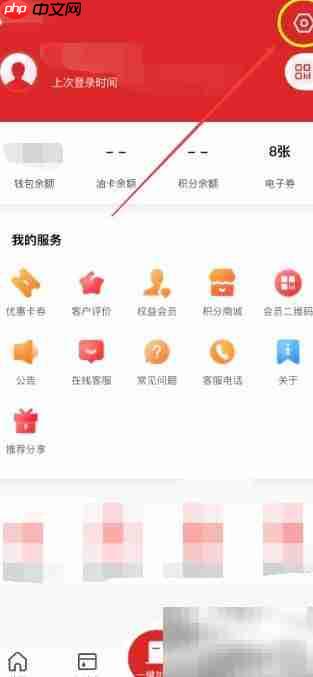 中石化APP如何改昵称