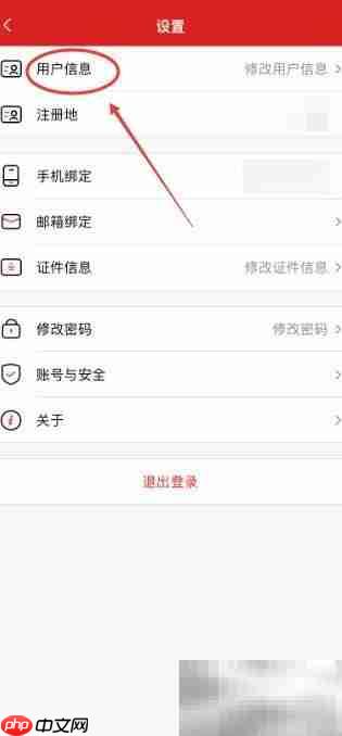 中石化APP如何改昵称