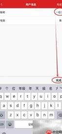 中石化APP如何改昵称