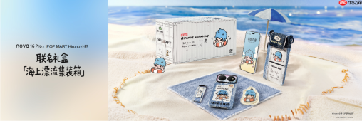 华为nova 16 Pro泡泡玛特Hirono小野联名款礼盒发布，售价3899元