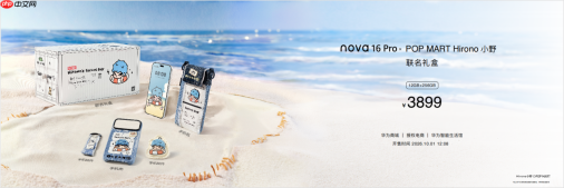 华为nova 16 Pro泡泡玛特Hirono小野联名款礼盒发布,售价3899元