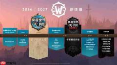 《魔兽世界:无限》国服预下载今日开放:10月6日开测