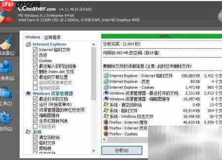 W7系统垃圾清理工具推荐