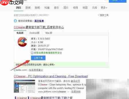 W7系统垃圾清理工具推荐