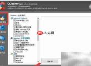 W7系统垃圾清理工具推荐