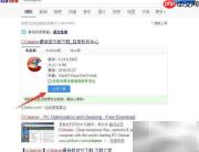 W7系统垃圾清理工具推荐