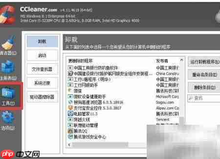 W7系统垃圾清理工具推荐