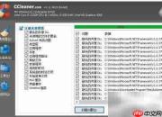 W7系统垃圾清理工具推荐