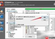 W7系统垃圾清理工具推荐