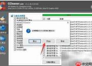 W7系统垃圾清理工具推荐