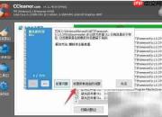 W7系统垃圾清理工具推荐