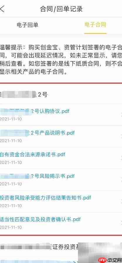 金汇金融APP查看电子合同指南