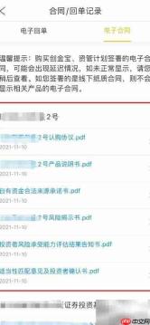 金汇金融APP查看电子合同指南