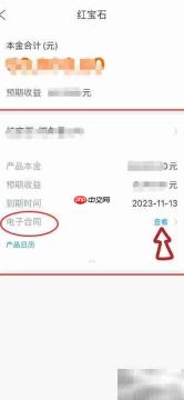 金汇金融APP查看电子合同指南