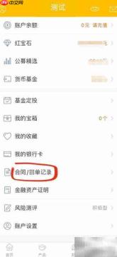 金汇金融APP查看电子合同指南