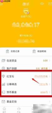 金汇金融APP查看电子合同指南