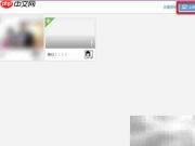 QQ群相册批量下载教程