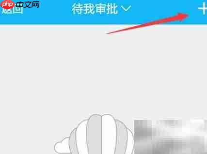 手机QQ办公应用使用指南