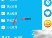 手机QQ办公应用使用指南
