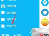 手机QQ办公应用使用指南