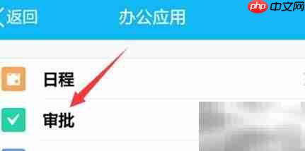 手机QQ办公应用使用指南