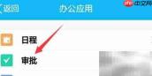 手机QQ办公应用使用指南