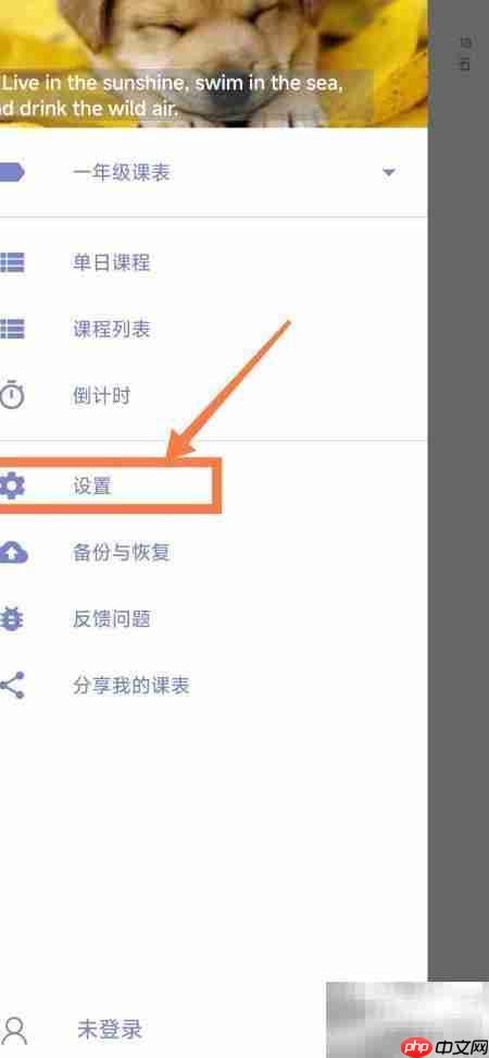 Simple课程表通知开启指南