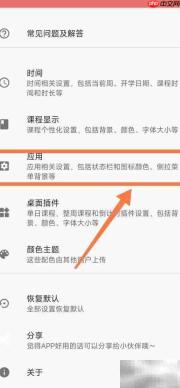 Simple课程表通知开启指南